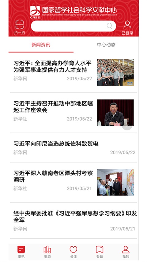 精彩截图-国家哲学社会科学文献中心2026官方新版