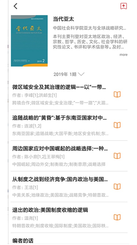 精彩截图-国家哲学社会科学文献中心2026官方新版