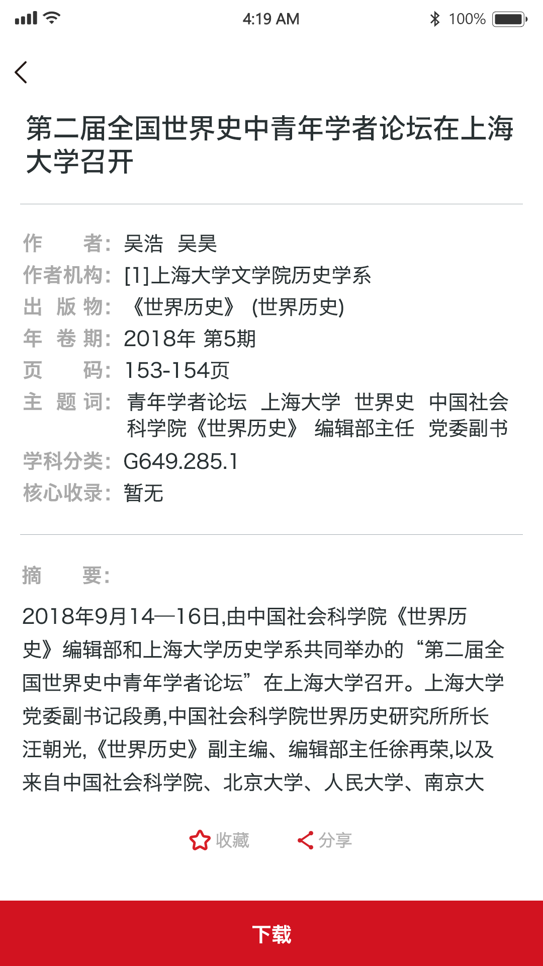 精彩截图-国家哲学社会科学文献中心2026官方新版