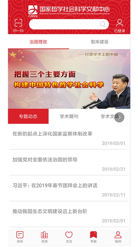 精彩截图-国家哲学社会科学文献中心2026官方新版
