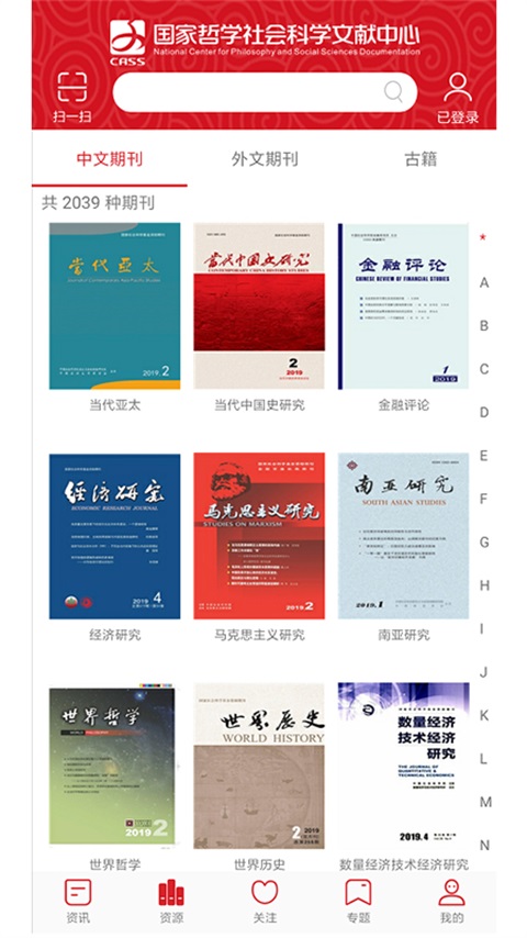 精彩截图-国家哲学社会科学文献中心2026官方新版