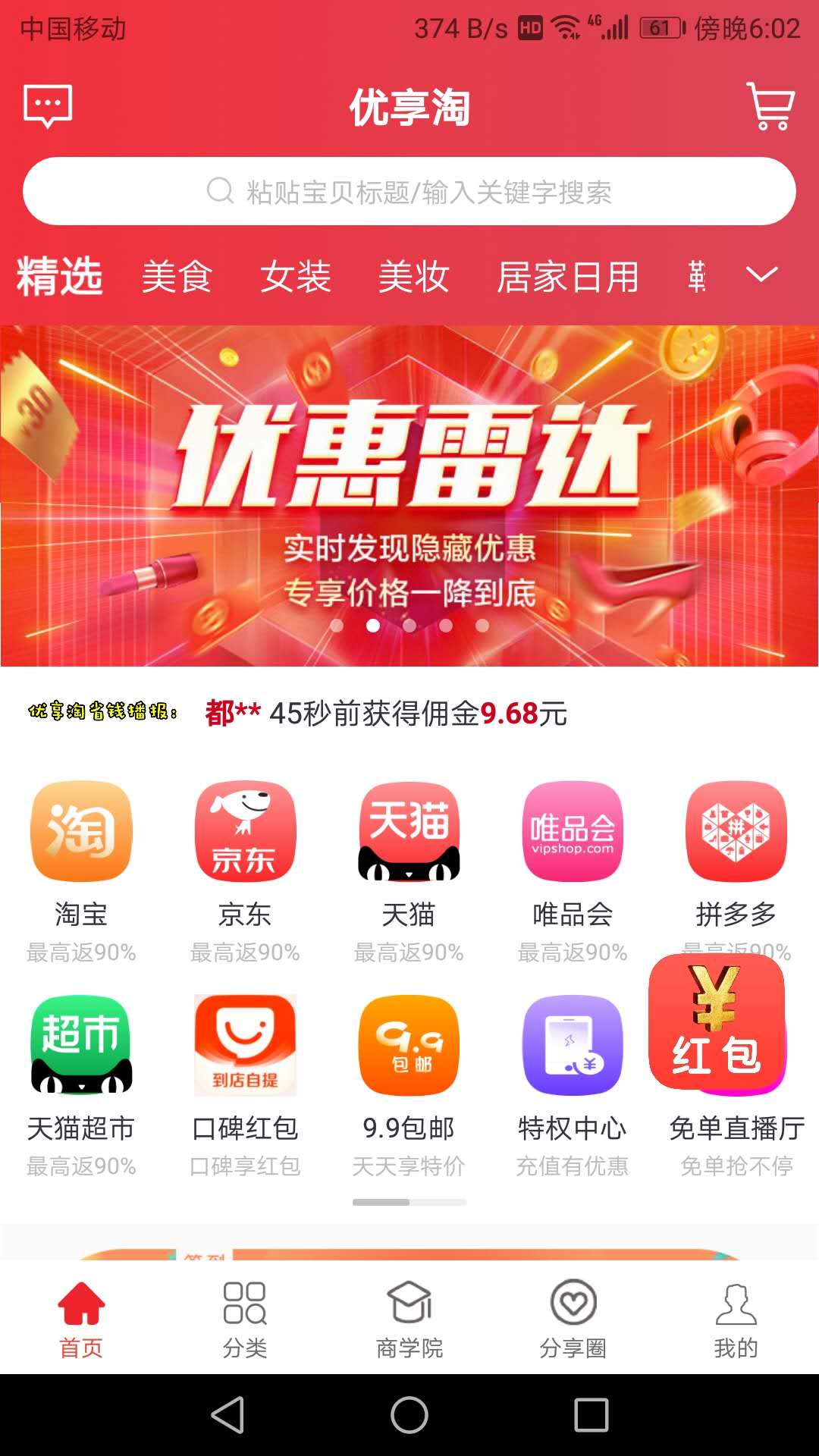 精彩截图-优享淘2025官方新版