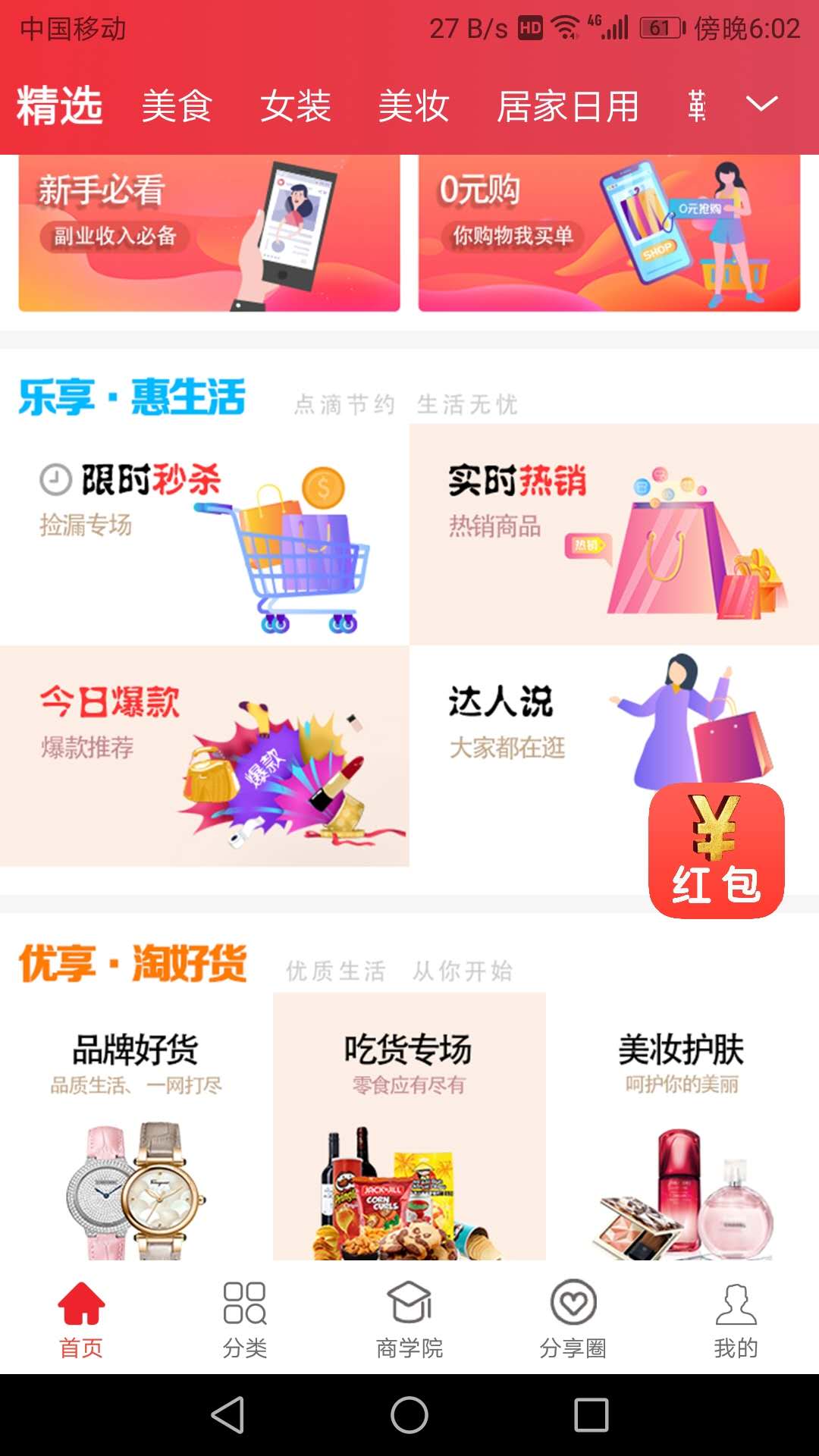 精彩截图-优享淘2025官方新版