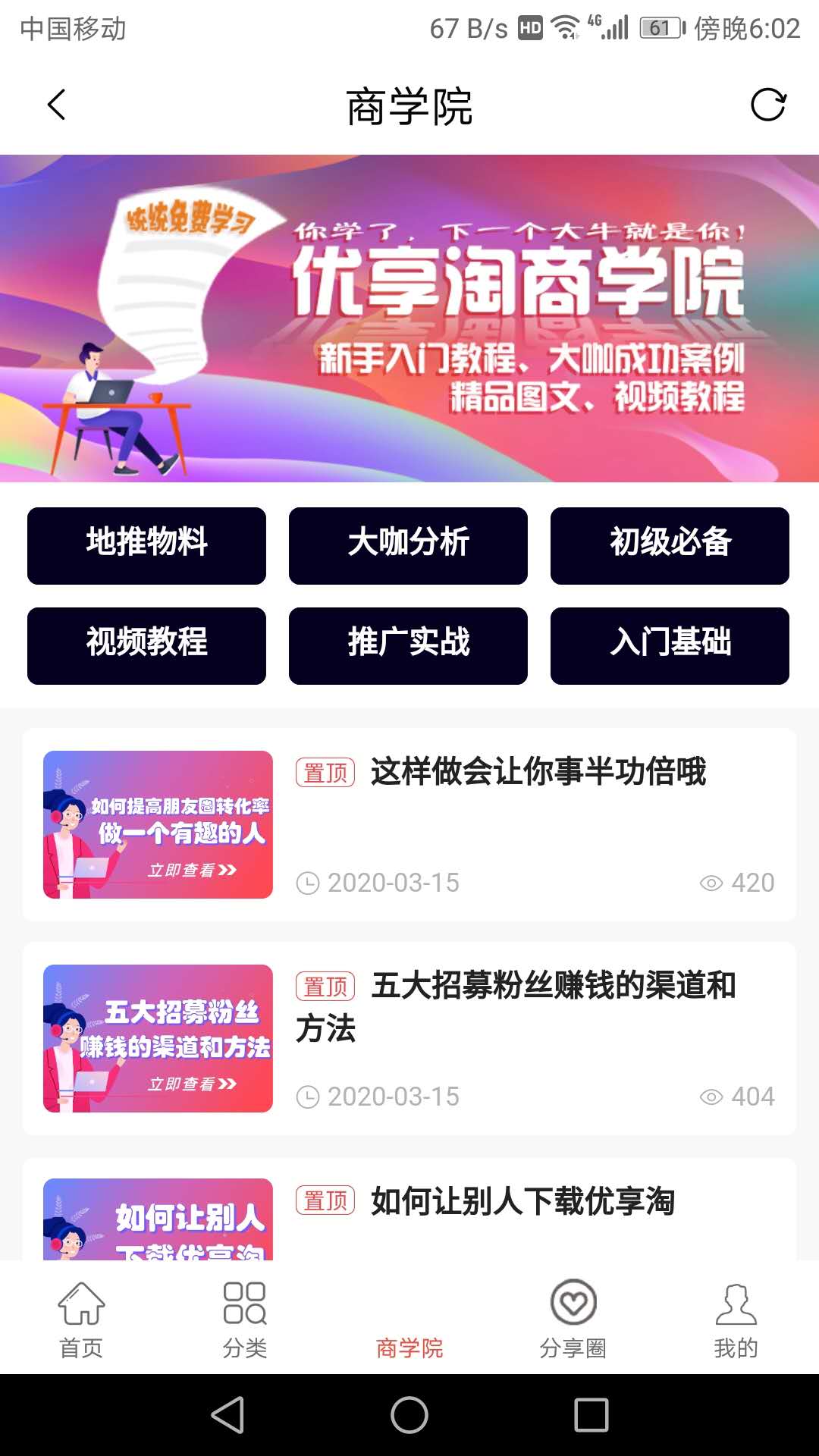 精彩截图-优享淘2025官方新版