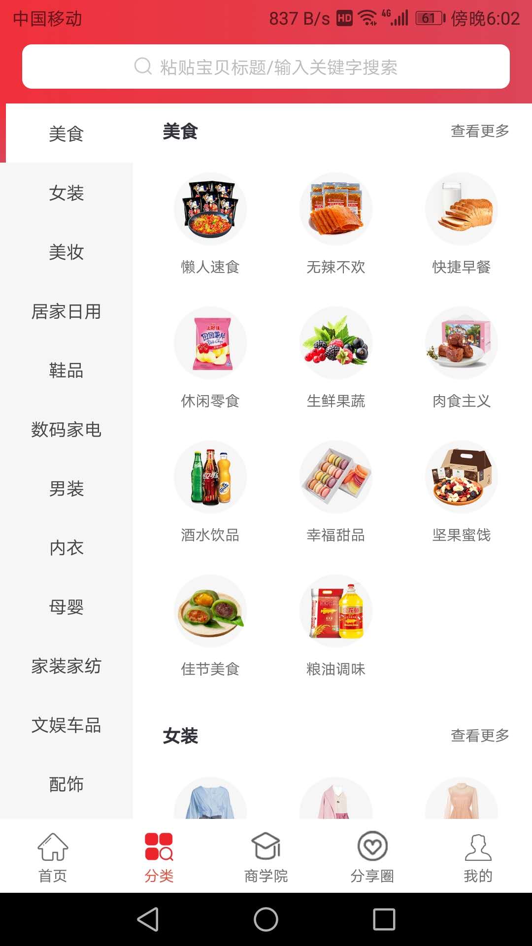优享淘安卓版高清截图