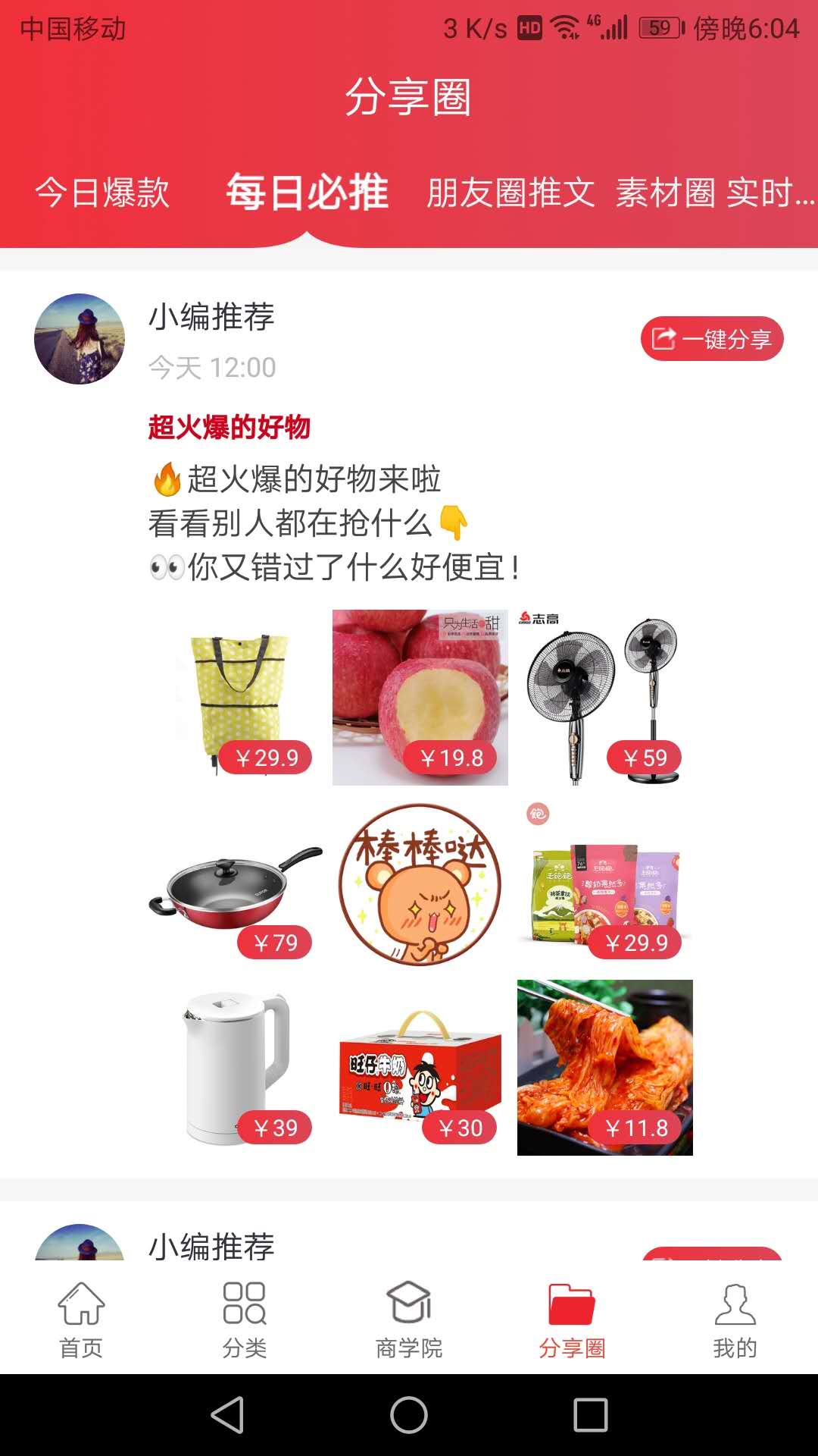 精彩截图-优享淘2025官方新版