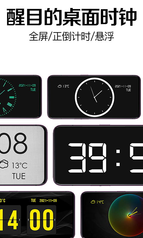 精彩截图-桌面时钟软件2026官方新版