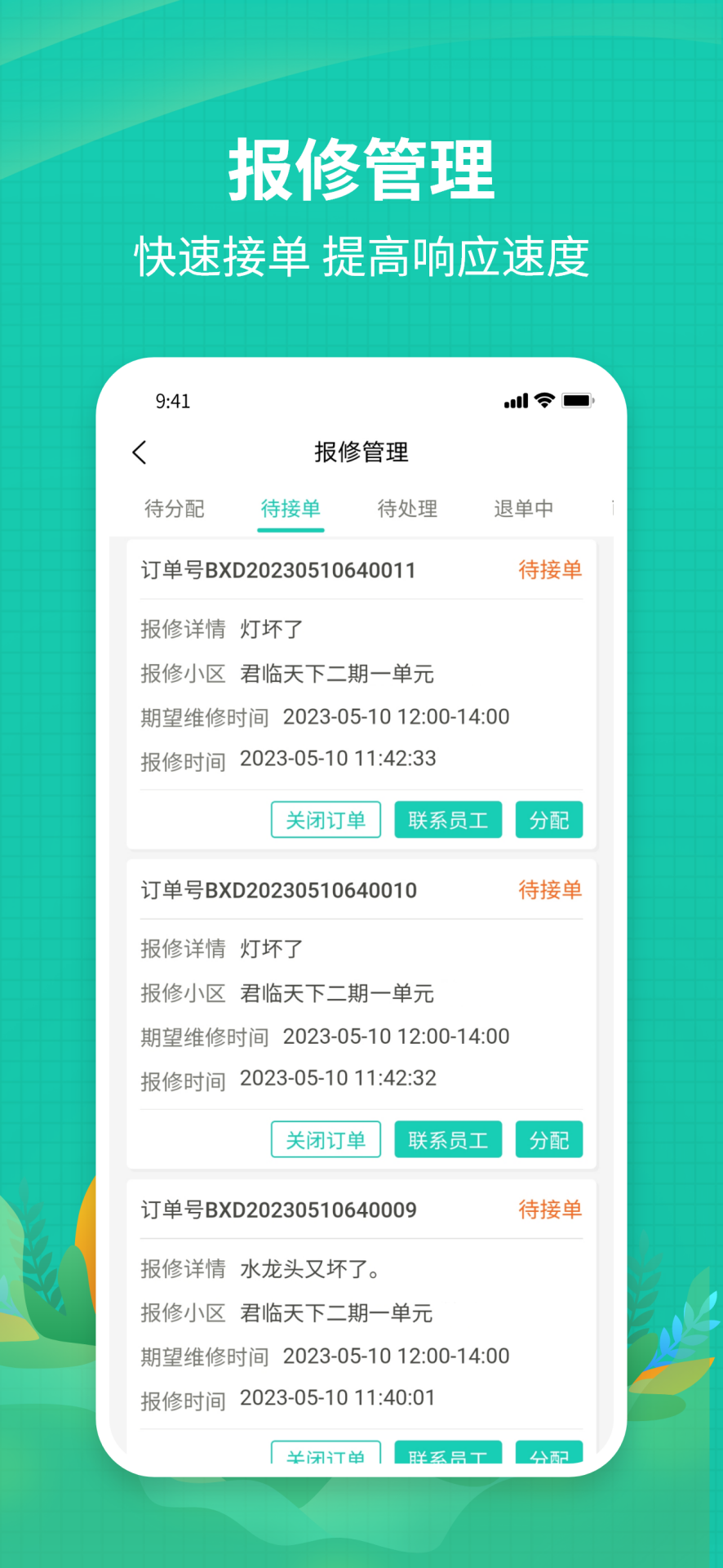 精彩截图-宅总管物业版2025官方新版
