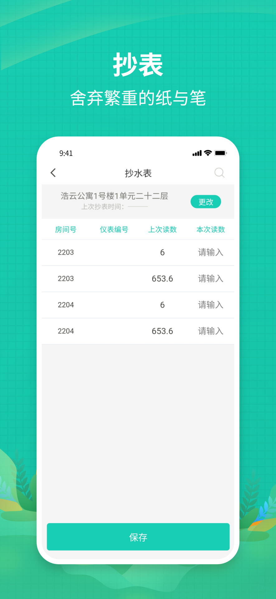 精彩截图-宅总管物业版2025官方新版
