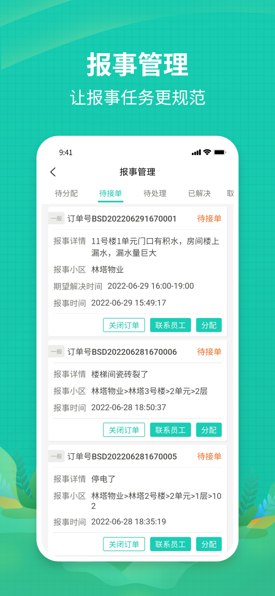 精彩截图-宅总管物业版2025官方新版