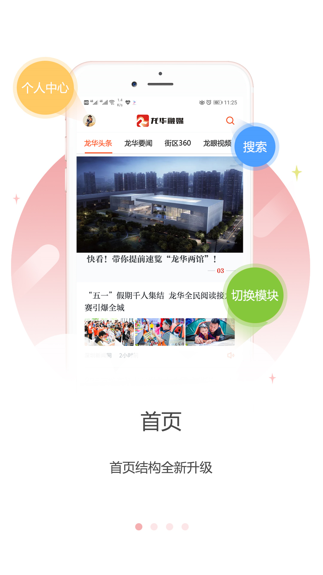 龙华融媒 截图 1
