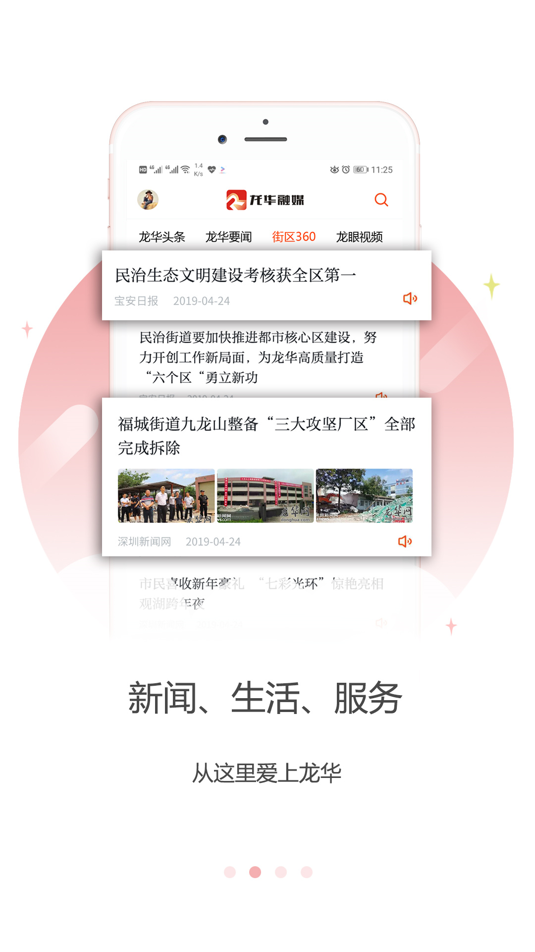 龙华融媒 截图 2
