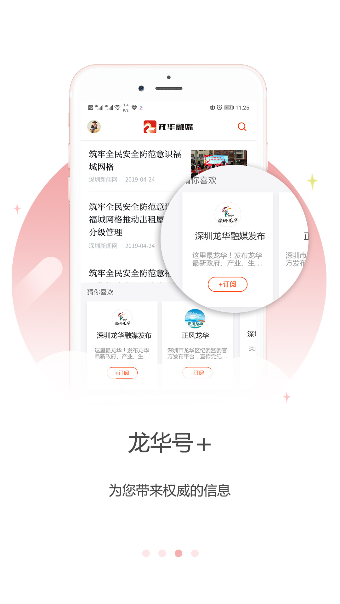 龙华融媒 截图 3