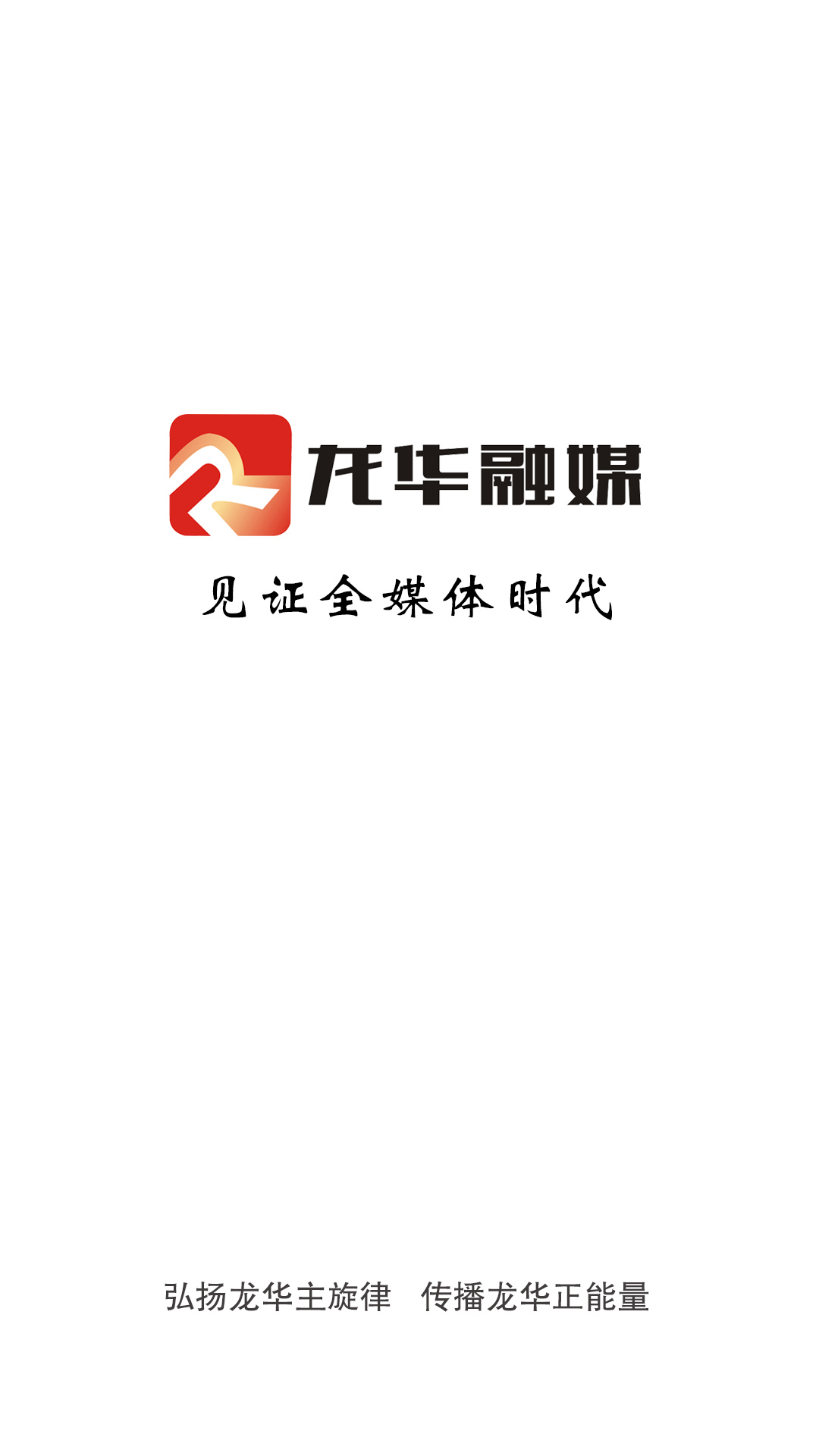 龙华融媒 截图 4
