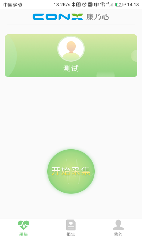 精彩截图-康乃心测心电2025官方新版