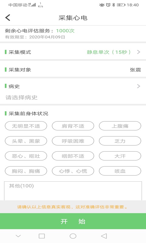 精彩截图-康乃心测心电2025官方新版