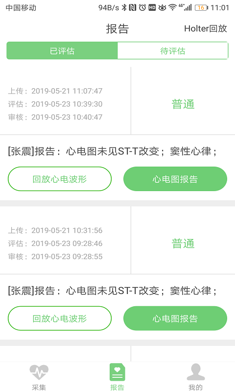 精彩截图-康乃心测心电2025官方新版