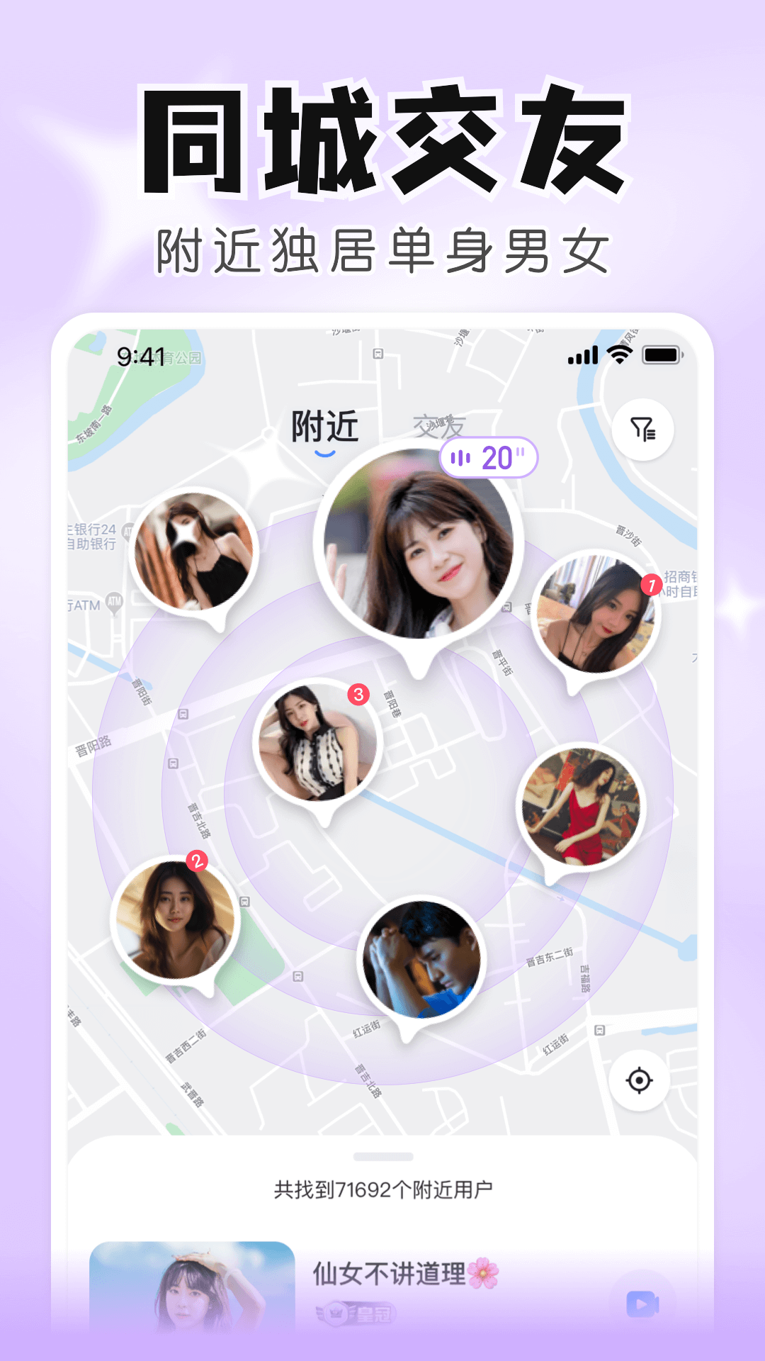 精彩截图-知聊交友2025官方新版