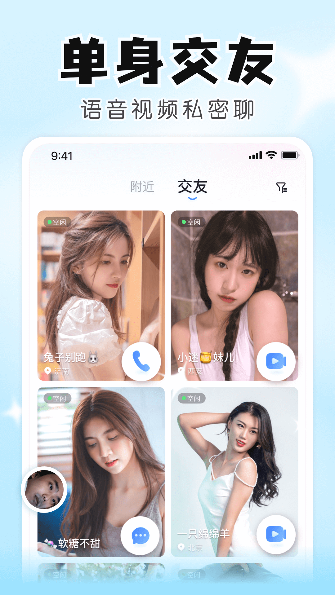 精彩截图-知聊交友2025官方新版