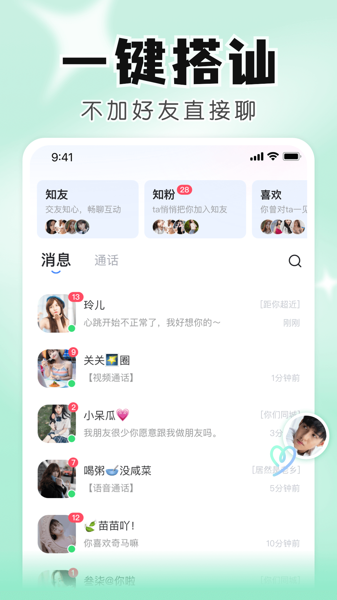 精彩截图-知聊交友2025官方新版