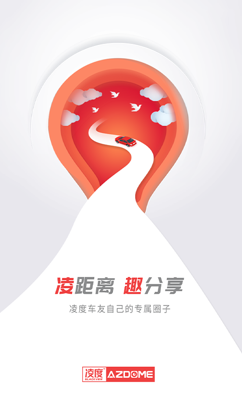 精彩截图-凌度车生活2026官方新版