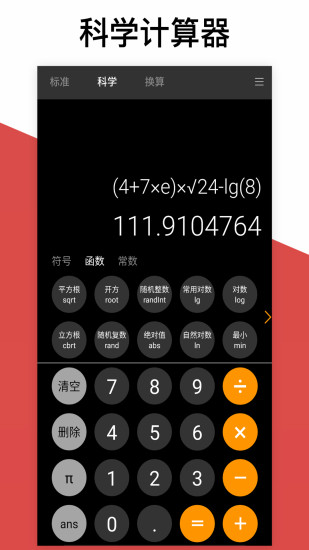 精彩截图-超级计算器2024官方新版