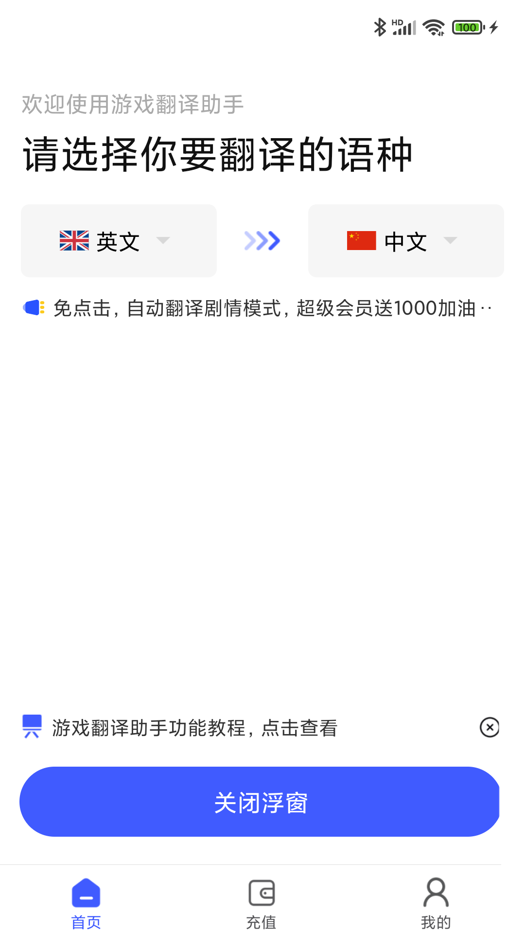 精彩截图-游戏翻译助手2026官方新版