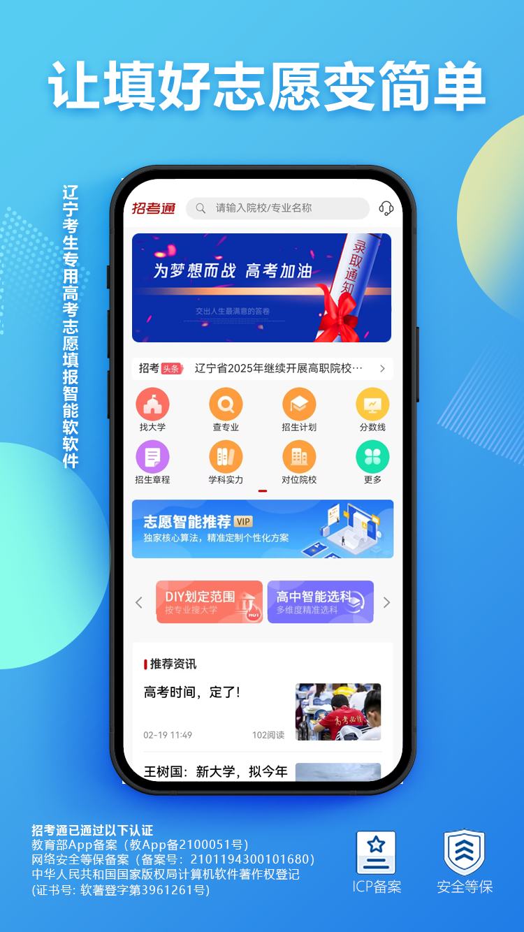 精彩截图-招考通2026官方新版