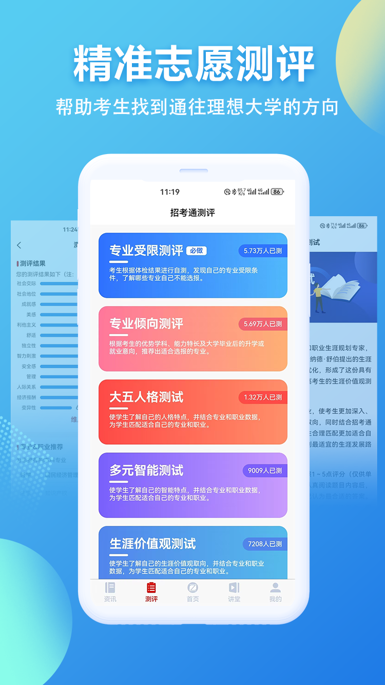 招考通安卓版高清截图