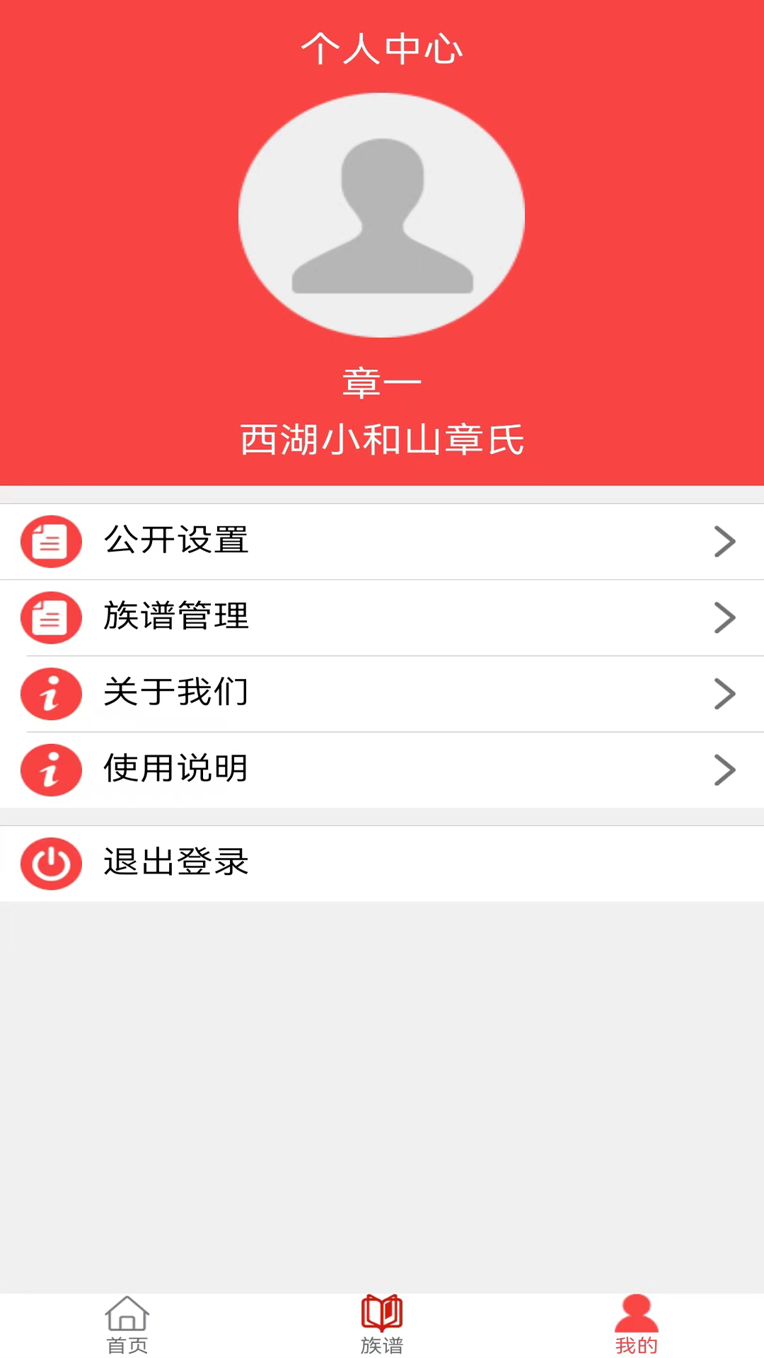 精彩截图-龙信家谱2025官方新版