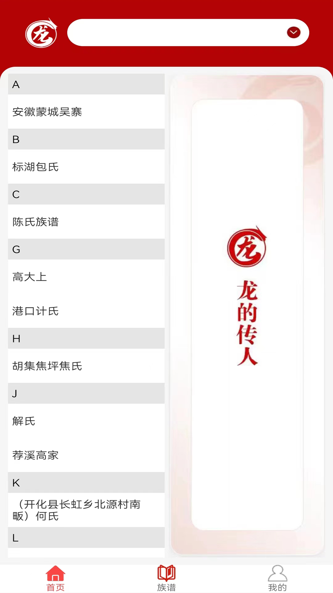 精彩截图-龙信家谱2025官方新版