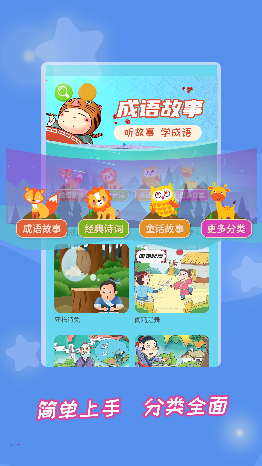 成语故事大全安卓版高清截图