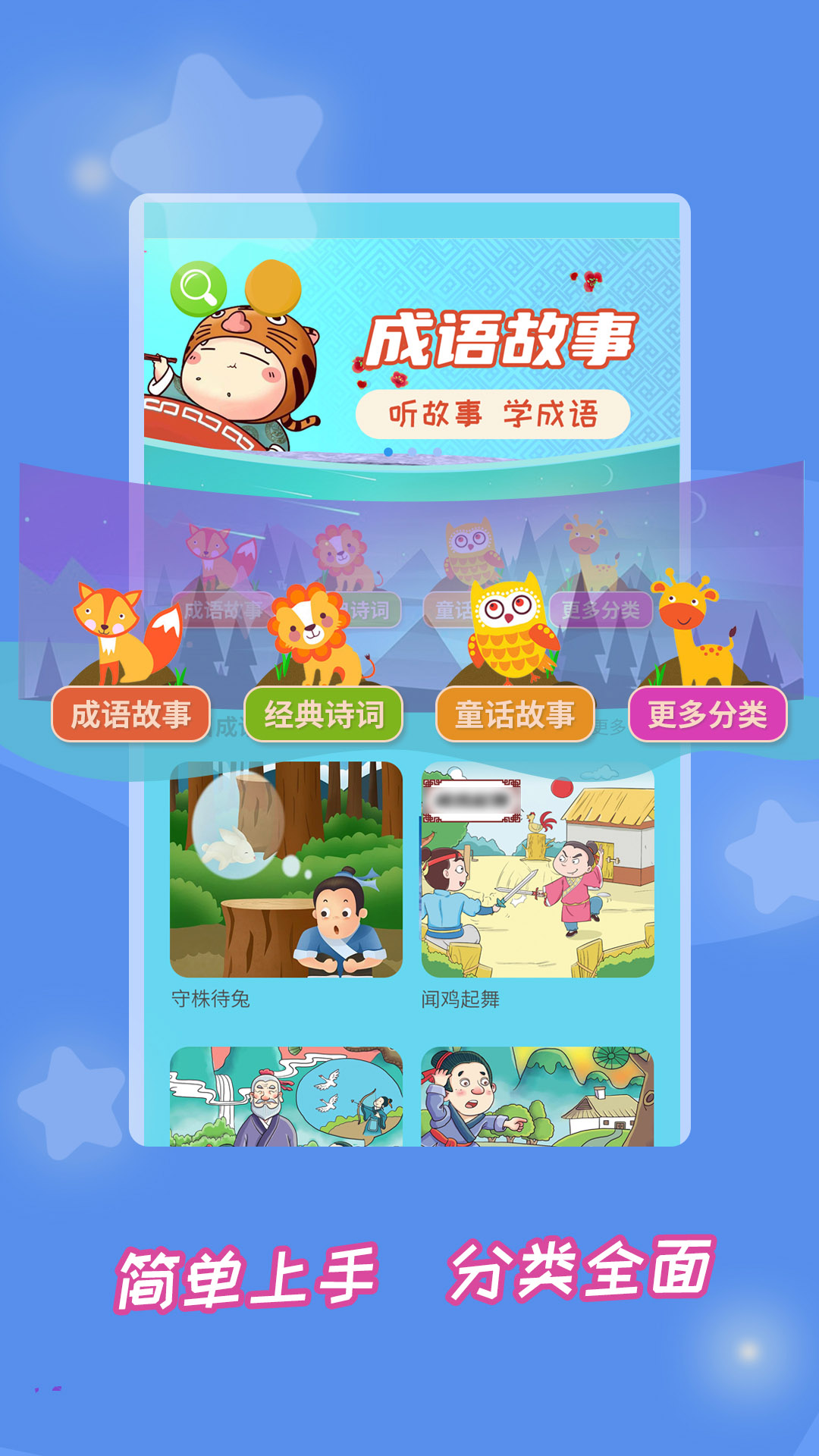 精彩截图-成语故事大全2026官方新版