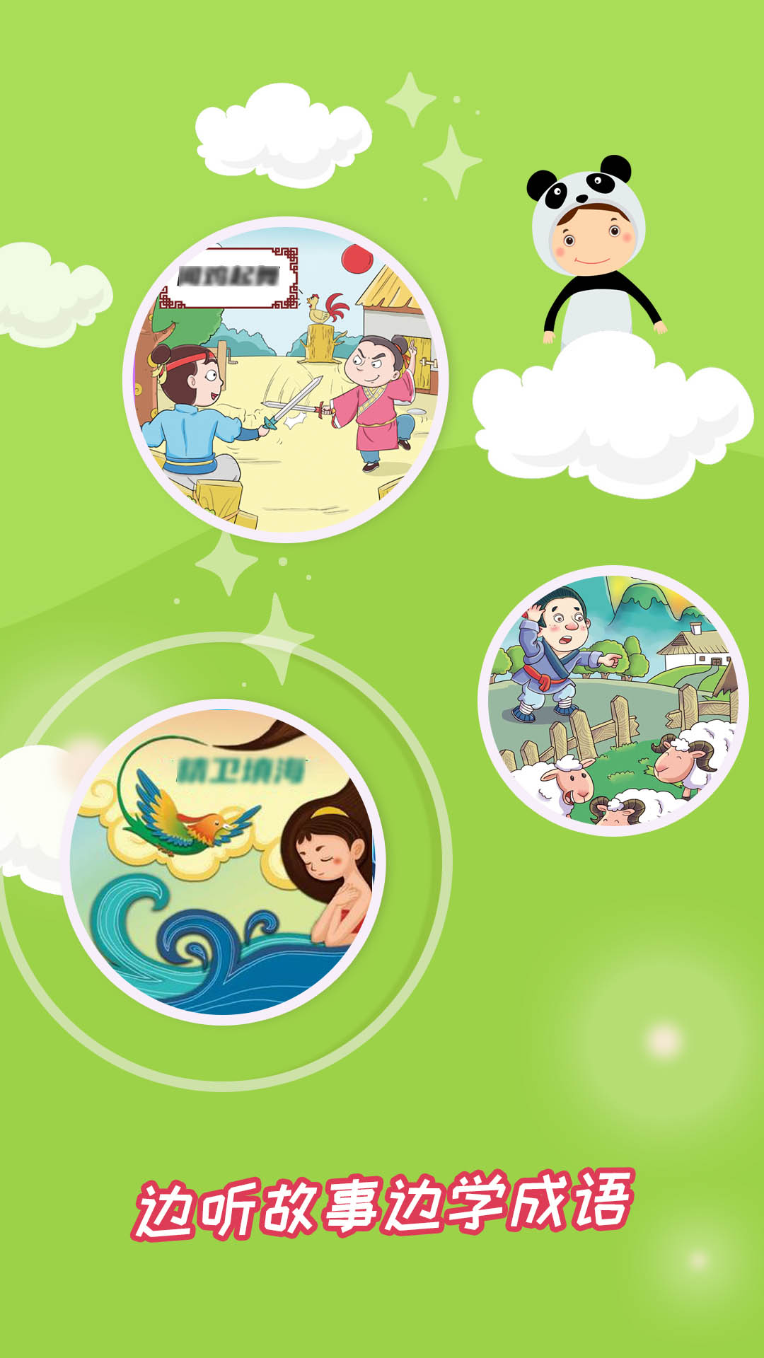 精彩截图-成语故事大全2026官方新版