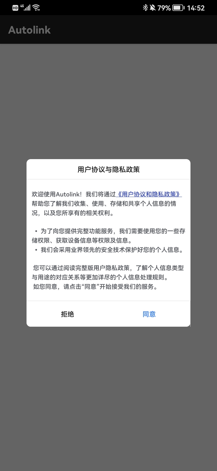 精彩截图-Autolink2025官方新版