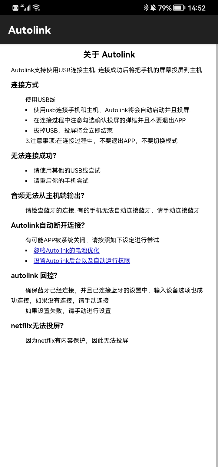 精彩截图-Autolink2025官方新版
