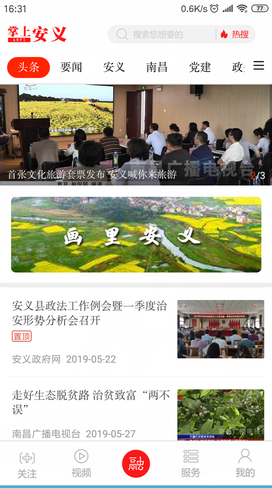 精彩截图-掌上安义2026官方新版