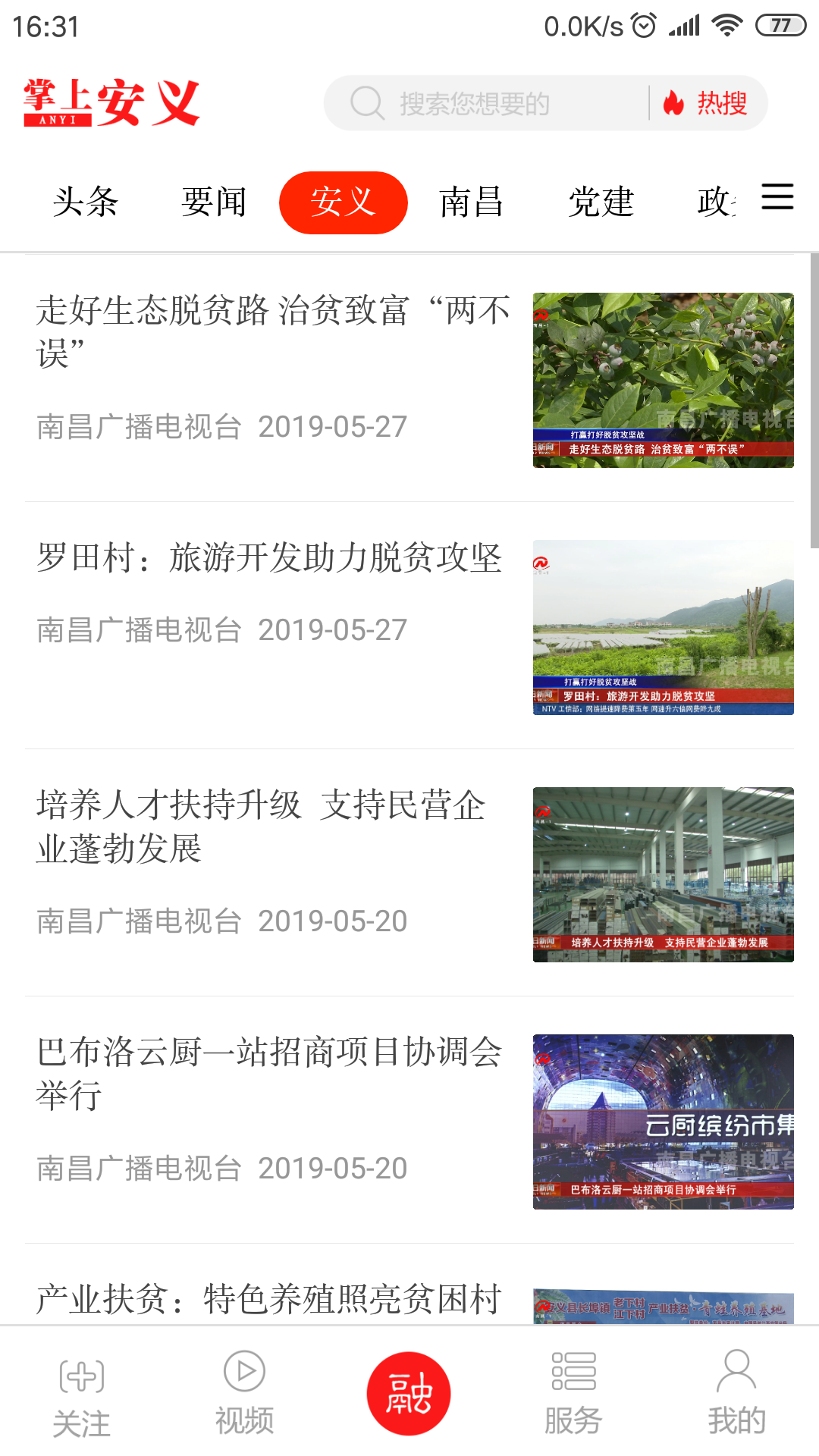 精彩截图-掌上安义2026官方新版