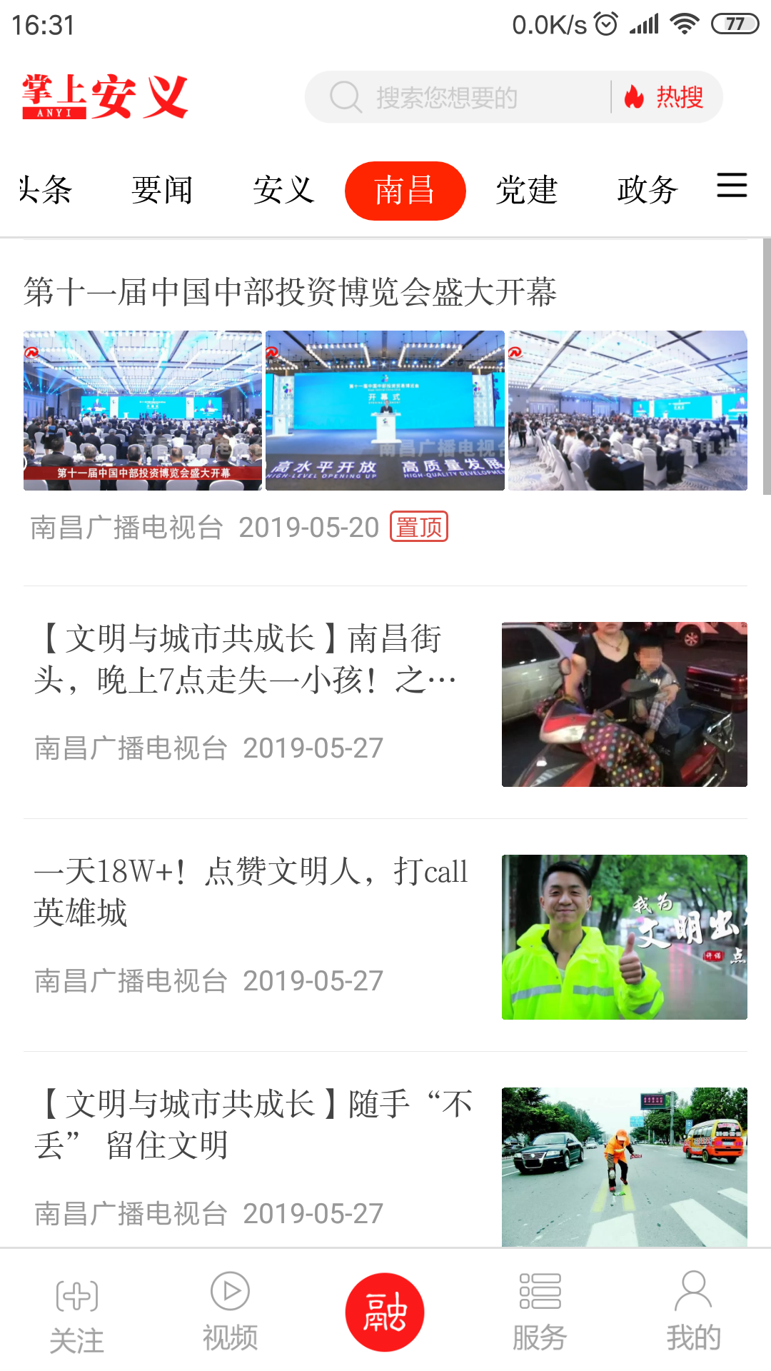 精彩截图-掌上安义2026官方新版