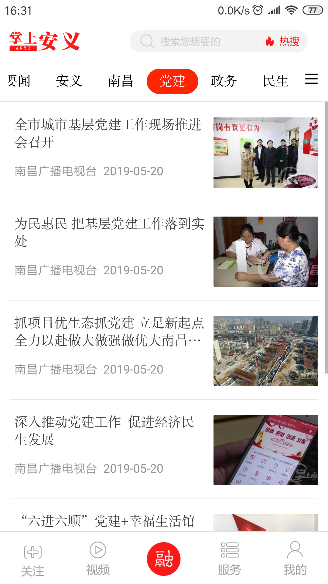 精彩截图-掌上安义2026官方新版