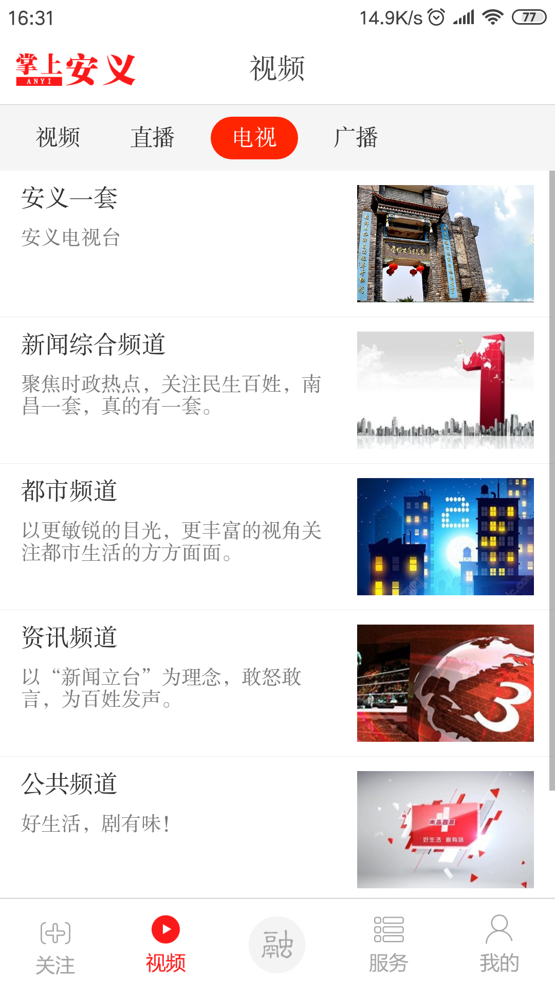 精彩截图-掌上安义2025官方新版