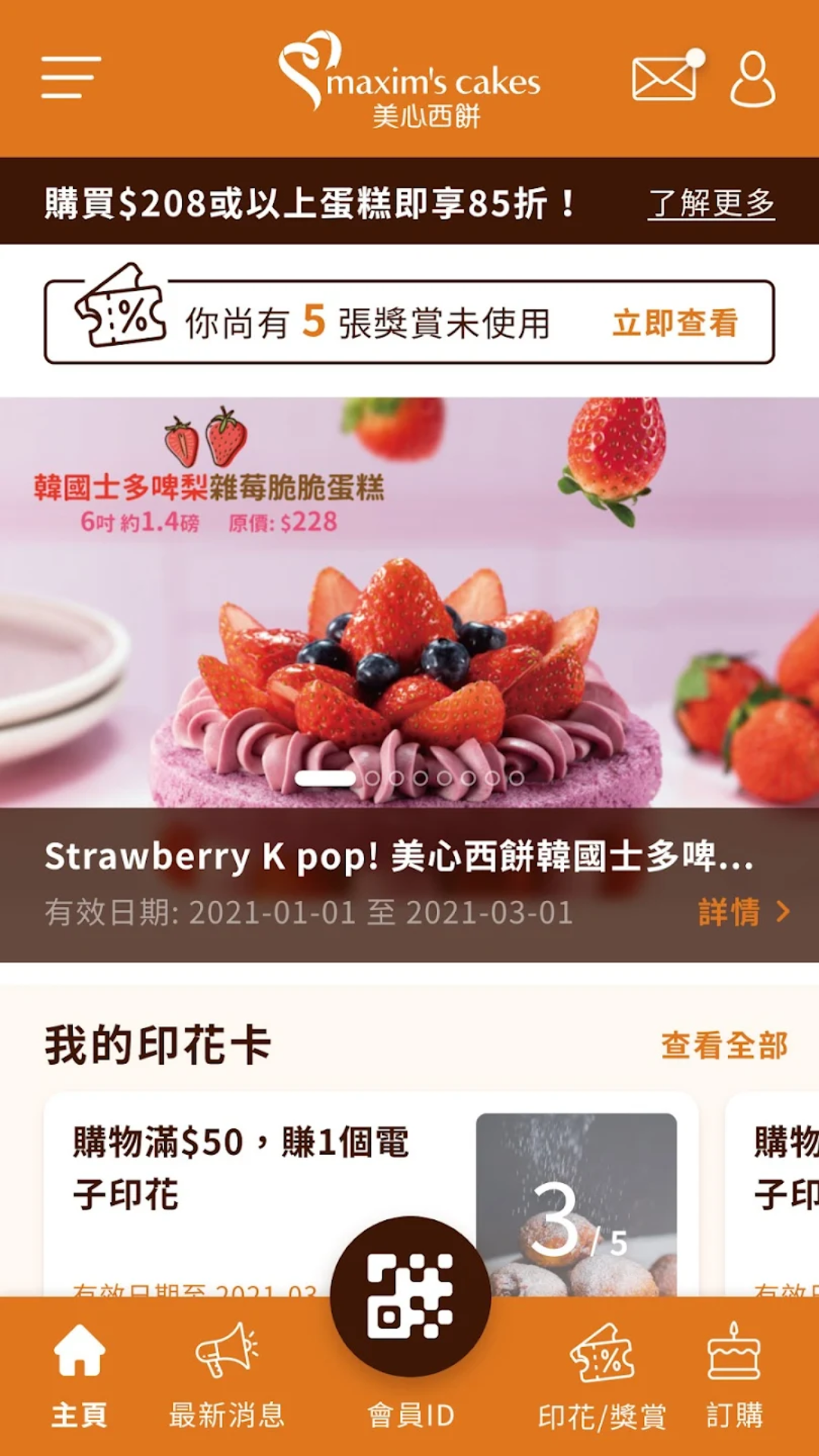 精彩截图-美心西餅2026官方新版