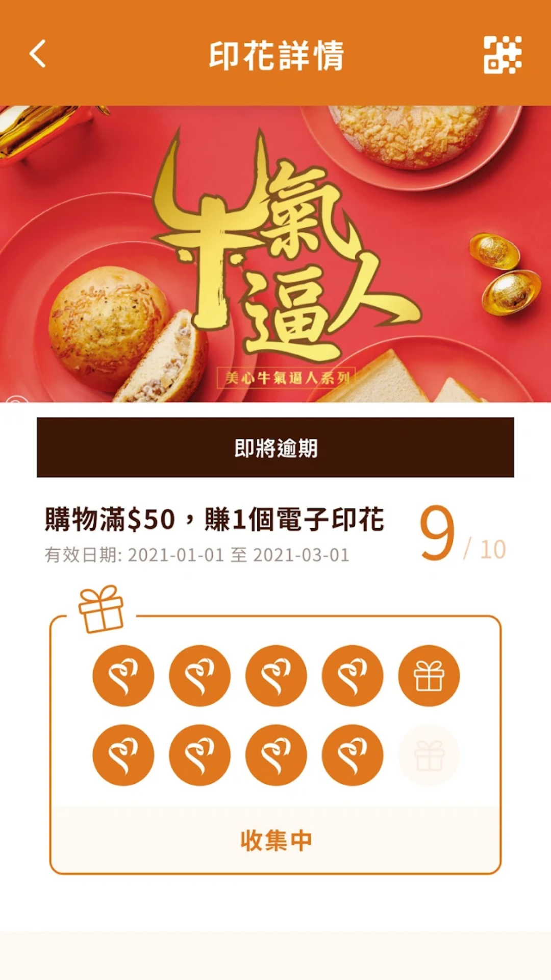 精彩截图-美心西餅2026官方新版