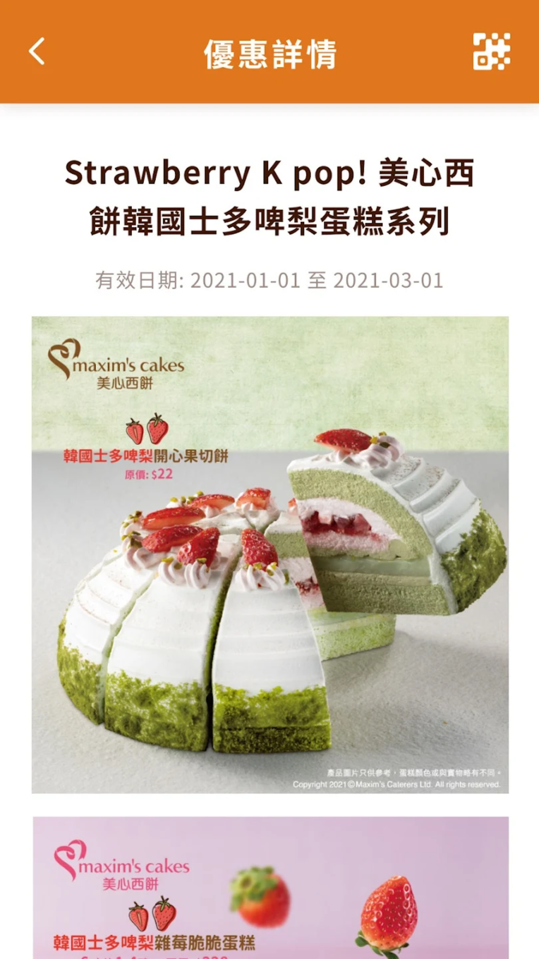 精彩截图-美心西餅2026官方新版