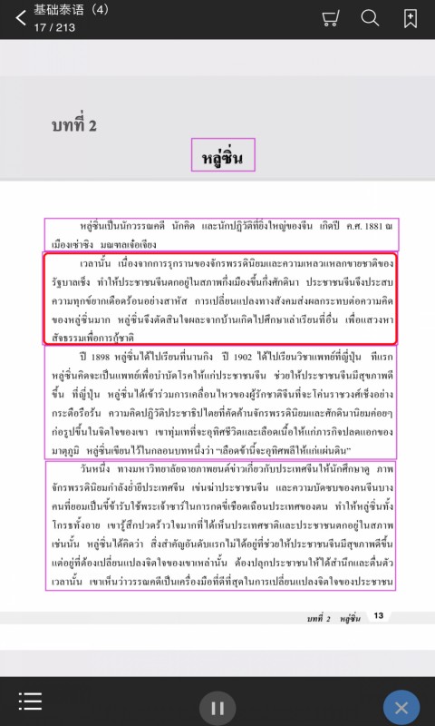 基础泰语4安卓版高清截图
