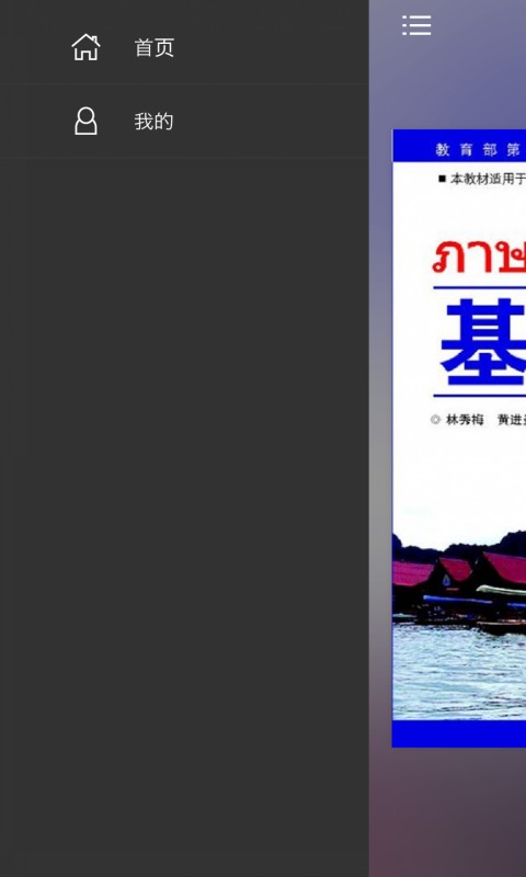 基础泰语4安卓版高清截图