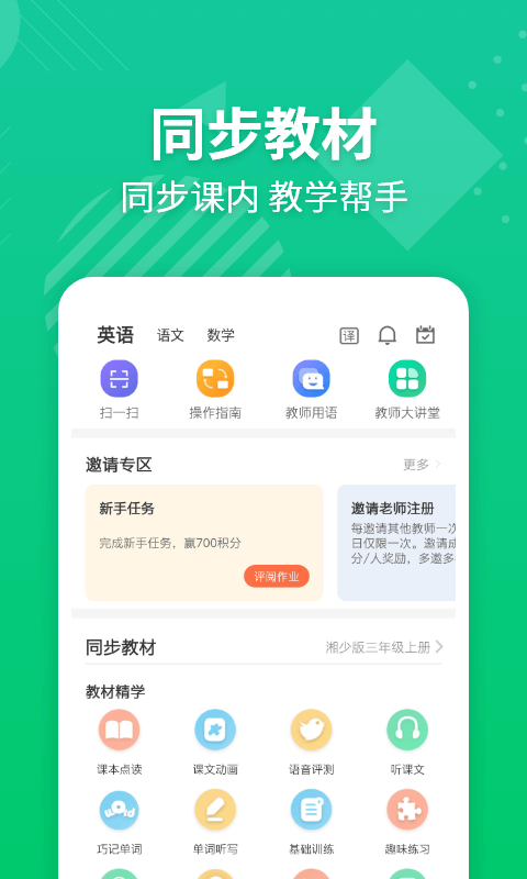 精彩截图-E英语宝老师2026官方新版