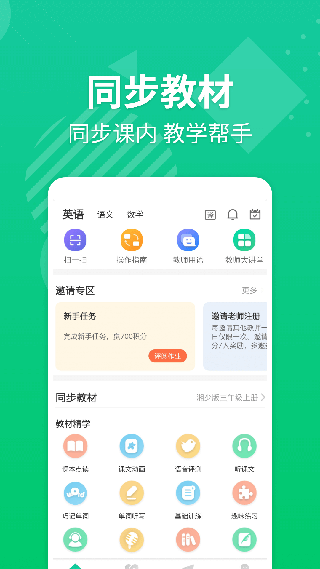 精彩截图-E英语宝老师2026官方新版