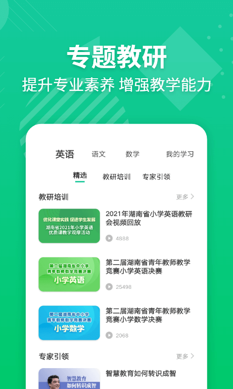 精彩截图-E英语宝老师2026官方新版