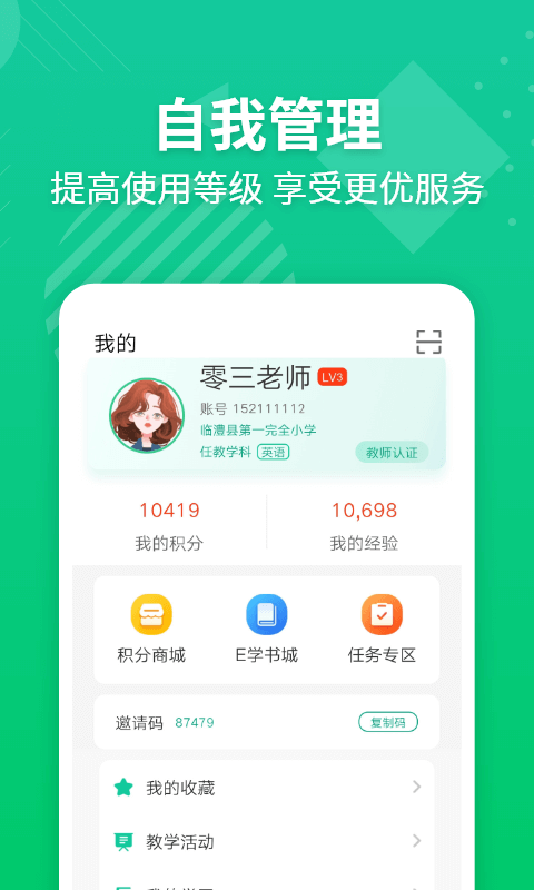 精彩截图-E英语宝老师2026官方新版